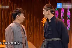 你家牛抽烟不？哈哈，法师许君聪卜钰何欢小品《健忘村》图片
