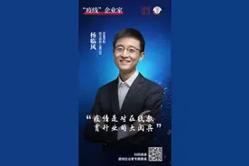 “疫线”企业家｜洋葱学院杨临风：疫情是对在线教育行业的大阅兵图片