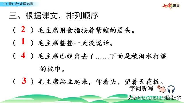 部编版语文五年级下册第10课《青山处处埋忠骨》知识点+图文解读