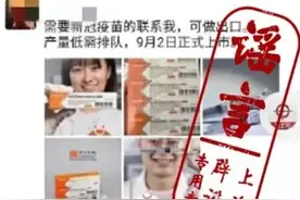 498元一支？总共打三针？微商对新冠疫苗下手了……图片