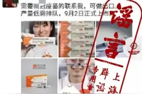 498元一支？总共打三针？微商对新冠疫苗下手了……图片