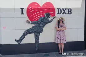 迪拜ins网红拍照地，满街创意涂鸦、连迪拜王子都前来打卡图片