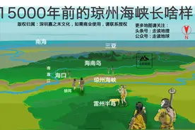 15000年前，来到海南岛，怎么过琼州海峡图片
