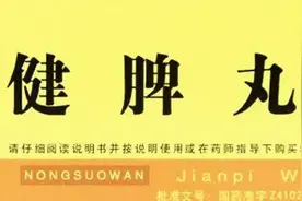 脾虚湿重？推荐10种健脾祛湿的中成药图片