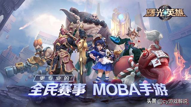 王者衰败后新生moba手游迅速崛起，曙光英雄玩法攻略早人一步