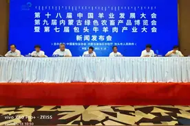 第十八届中国羊业发展大暨第七届包头牛羊肉产业大会在包头市召开图片