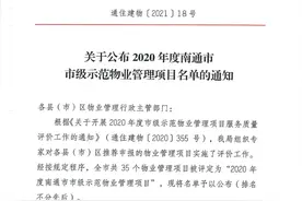 厉害了！如皋这些物业被南通评定为示范项目！有你家小区吗？图片