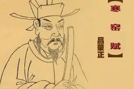 《寒窑赋》全文赏析及网友点评摘选图片