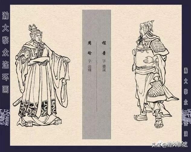 连环画《三国演义》第二十九集《取南郡》蒋苹 、赵晋绘画