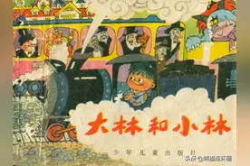 连环画《大林与小林》，绘画毛用坤图片