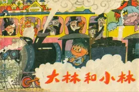连环画《大林与小林》，绘画毛用坤图片