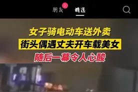 妻子送外卖看到老公开车载美女，气愤图片
