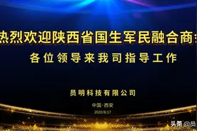 欢迎陕西国生军民融合商会领导来我司参观指导图片