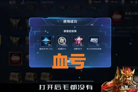 100个皮肤秘宝积攒半月，一次全开血亏，1616法必得永久？图片