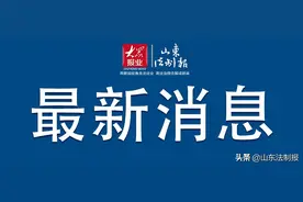 山东出台撤乡设镇、撤镇设街道的标准！常住人口、建成区面积、财政收入……图片