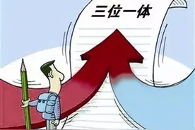 浙江新高考改革，关于“三位一体”招生，你需要知道这5点图片