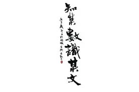 有内味的某字图片