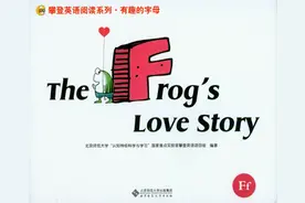 英文绘本听读：The Frog's Love Story，青蛙的爱情故事图片