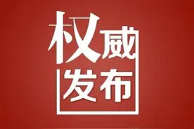 降级！保定市应急响应级别由二级调整为三级图片