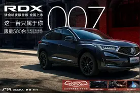 广汽Acura RDX钛金暗夜限量版全国发售 售价36.6万-39.6万图片