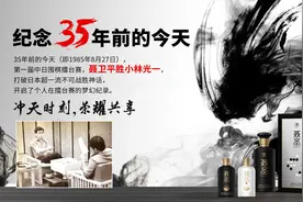 高清-纪念35年前今天聂圣擂台赛 饮聂圣酒共享荣耀图片