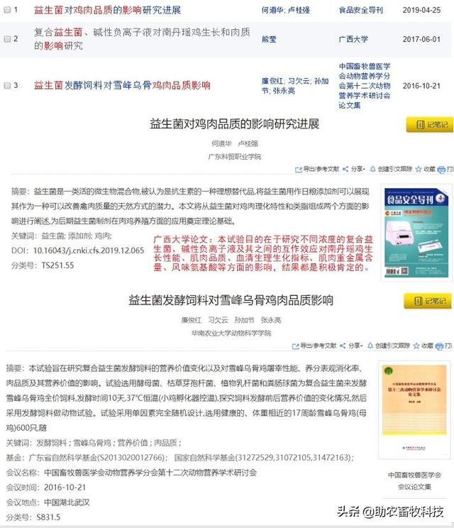 如何批量化生产高品质让消费者认可的“土味十足”动物产品
