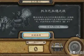 炉石传说本周乱斗火妖法T0？专治各种花里胡哨！开局找火妖就赢了图片