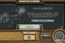 炉石传说本周乱斗火妖法T0？专治各种花里胡哨！开局找火妖就赢了图片