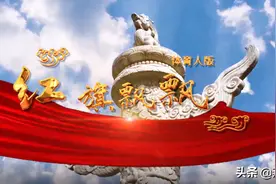 《红旗飘飘》——河北体育健儿歌声献礼建党100周年图片