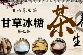 养生茶之甘草茶 有补脾益气清热解毒，去痰止咳清咽利嗓图片