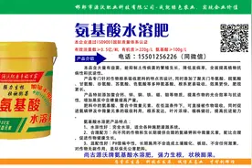 「好肥推荐」氨基酸水溶肥，强力生根，状秧膨果图片