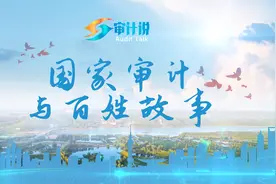 国家审计与百姓的故事 | 让惠民“一卡通”真正通起来图片