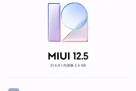MIUI12.5 21.6.8更新，小窗新提示页面优化图片