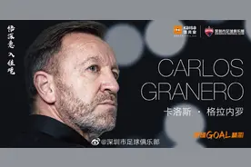 深足新帅卡洛斯首秀，希望迎来第一胜图片