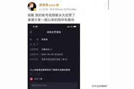 今天抖音网红康雅雅账号被永久封禁图片