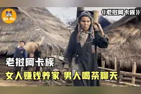 老挝阿卡族：女人连生15个孩子还要干活养家，男人却在家喝茶聊天图片