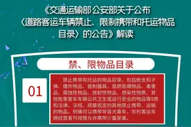 明天起，这些物品禁止带上客车【新闻早七点】图片