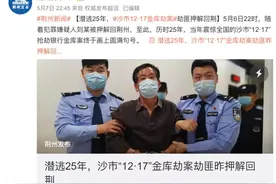 劫匪全落网！荆州金库大劫案震惊全国，25年前杀害3名守卫，抢走两百多万现金图片