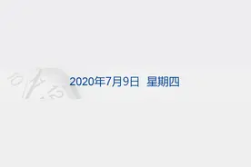 美方考虑禁止抖音国际版？外交部回应；湖南多地降雨量超200年一遇；证监会曝光258家非法场外配资平台图片