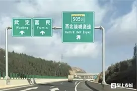 速看！昆明又有一条高速过路费降了，单边省了9元图片