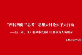 两转两促三思考·访谈丨访市文化广电和旅游局党组书记、局长曹勇图片