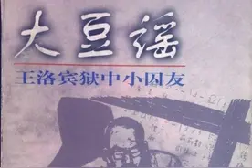 王洛宾和他的囚歌《大豆谣》图片