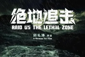 邱礼涛导演新作《绝地追击》开机 黄尧饰演女武警引发期待图片