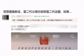 项思醒事件最新后续：富二代疑出国，项思醒发文悔过承认道德败坏图片