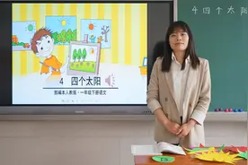 网课 | 小学一年级语文《四个太阳》图片