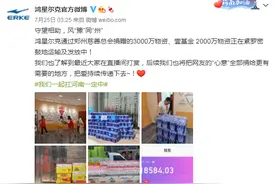 鸿星尔克捐赠5000万元被质疑？官方公布协议细节，部分物资已收到图片