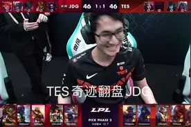 TES奇迹翻盘JDG 左手JKL二打五解说都看傻 Karsa人笑歪牙膏太扎心图片