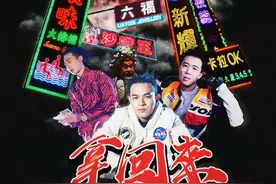 Mercy & SeanT & 黄旭BooM- 拿回来（中国新说唱回归）图片