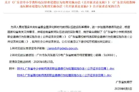 广东拟规定教师有猥亵行为终身禁教图片