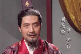 都知司马昭之心路人皆知，其实后面还有一句才是关键，却被忽略了图片